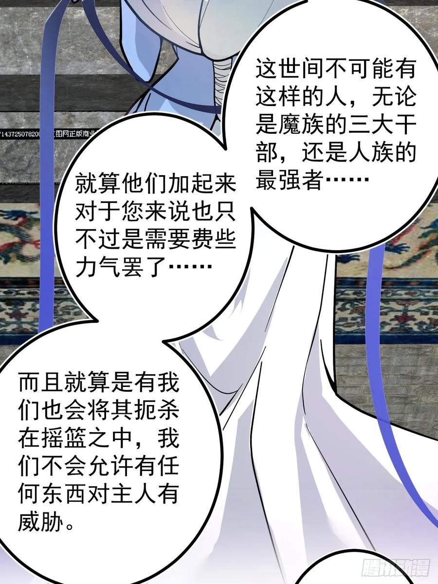 我！天命反派摆成了正道老祖 - 1-史上最摆烂男主！ - 第84张图