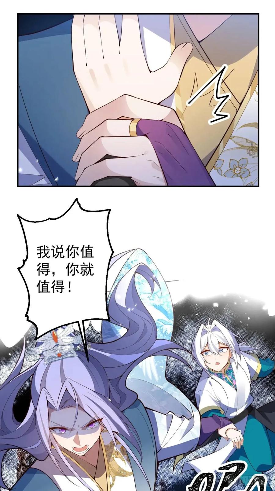 我！天命反派摆成了正道老祖 - 37-男主大危机！ - 第39张图