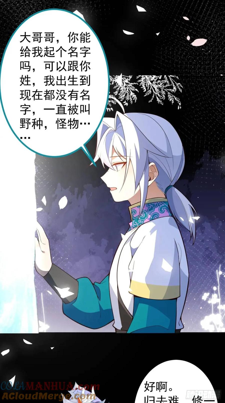 我！天命反派摆成了正道老祖 - 37-男主大危机！ - 第46张图