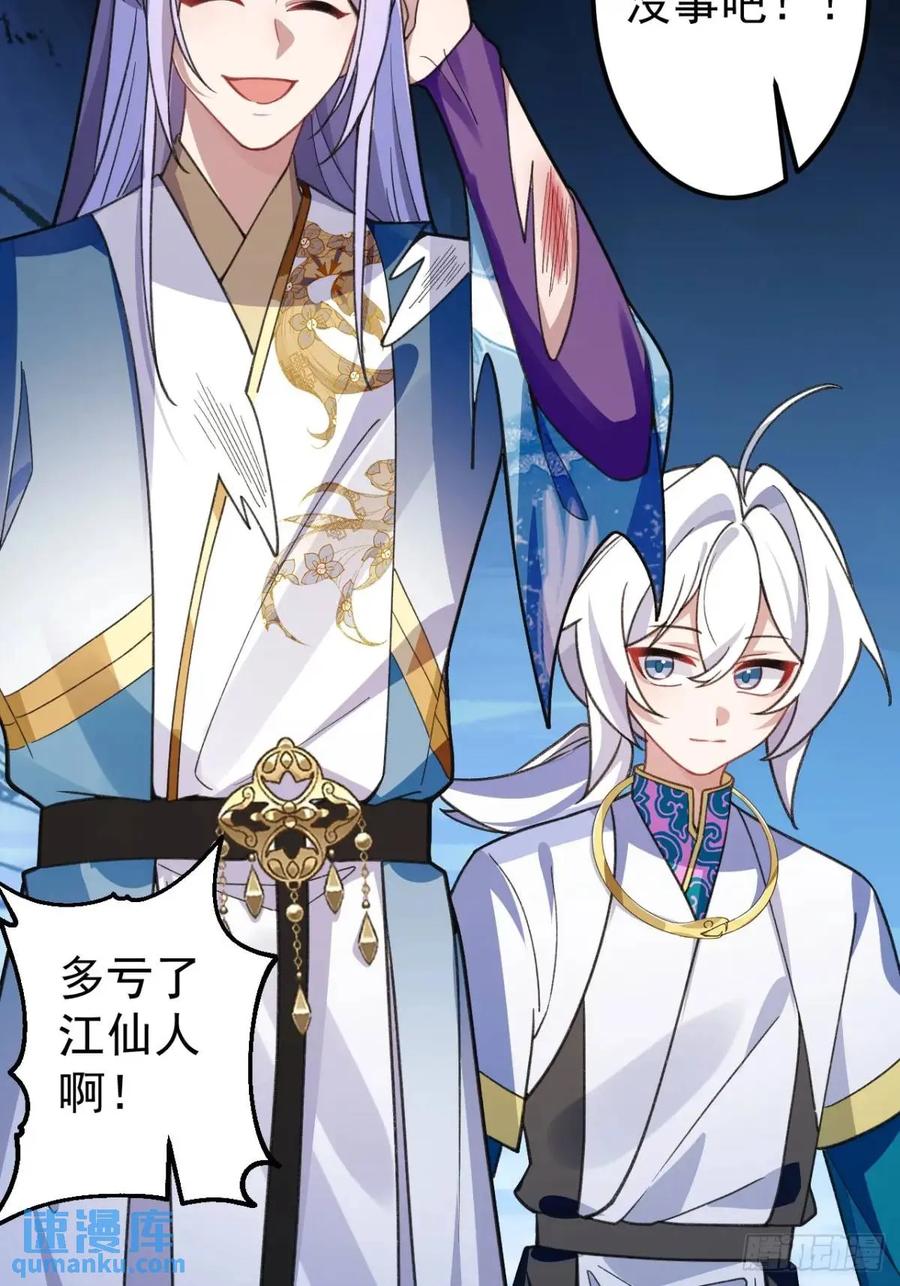 我！天命反派摆成了正道老祖 - 37-男主大危机！ - 第62张图