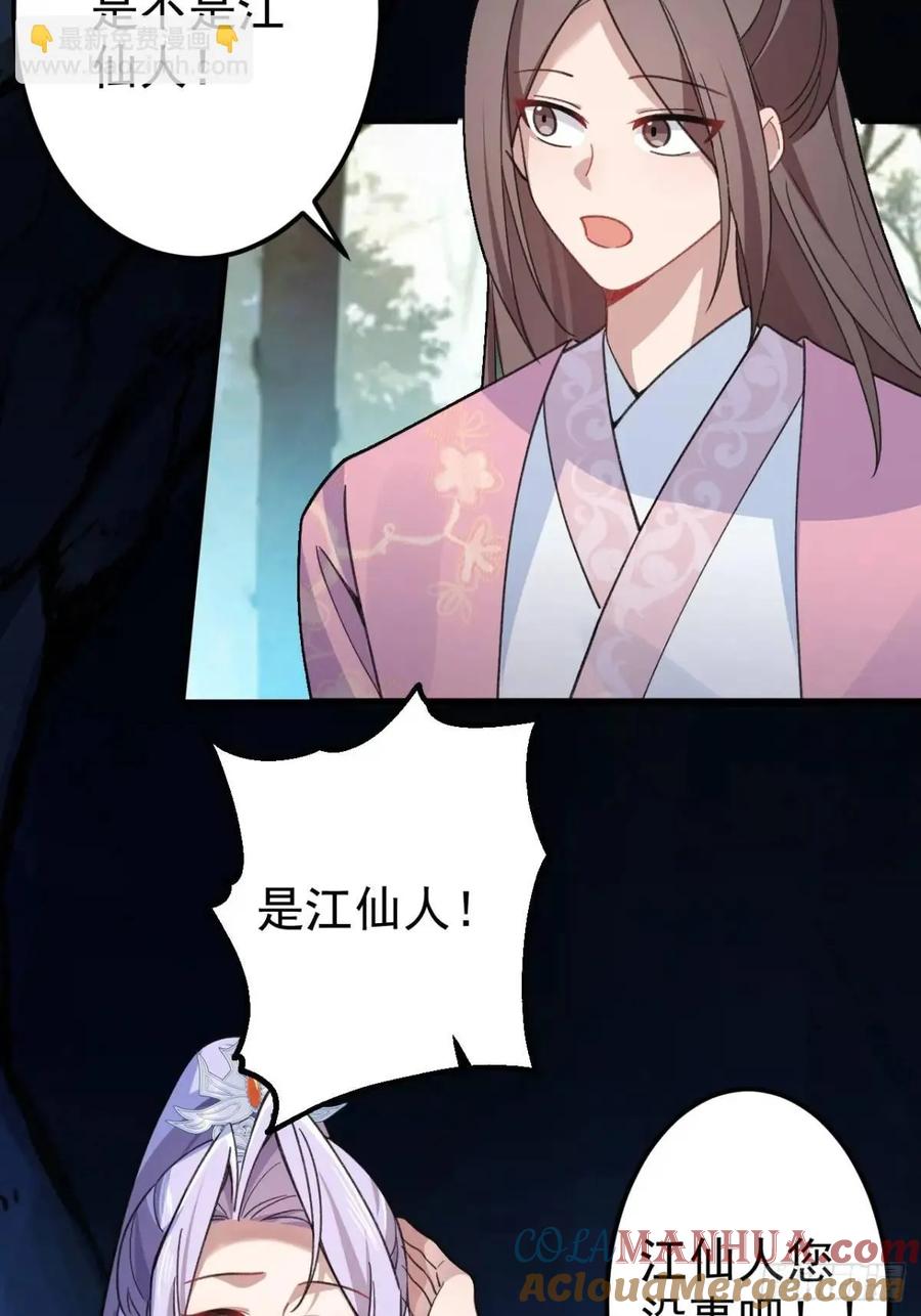 我！天命反派摆成了正道老祖 - 37-男主大危机！ - 第61张图