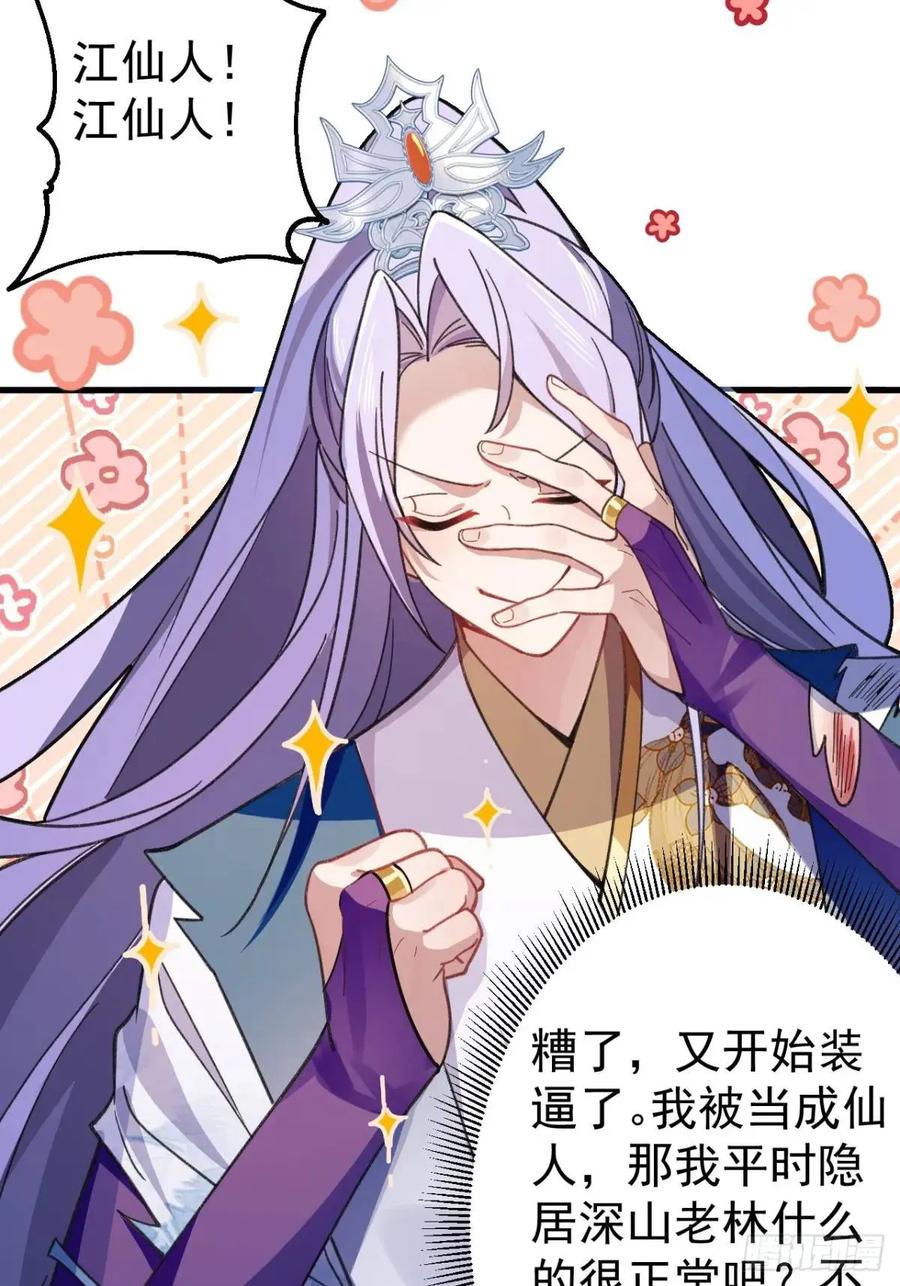 我！天命反派摆成了正道老祖 - 37-男主大危机！ - 第65张图