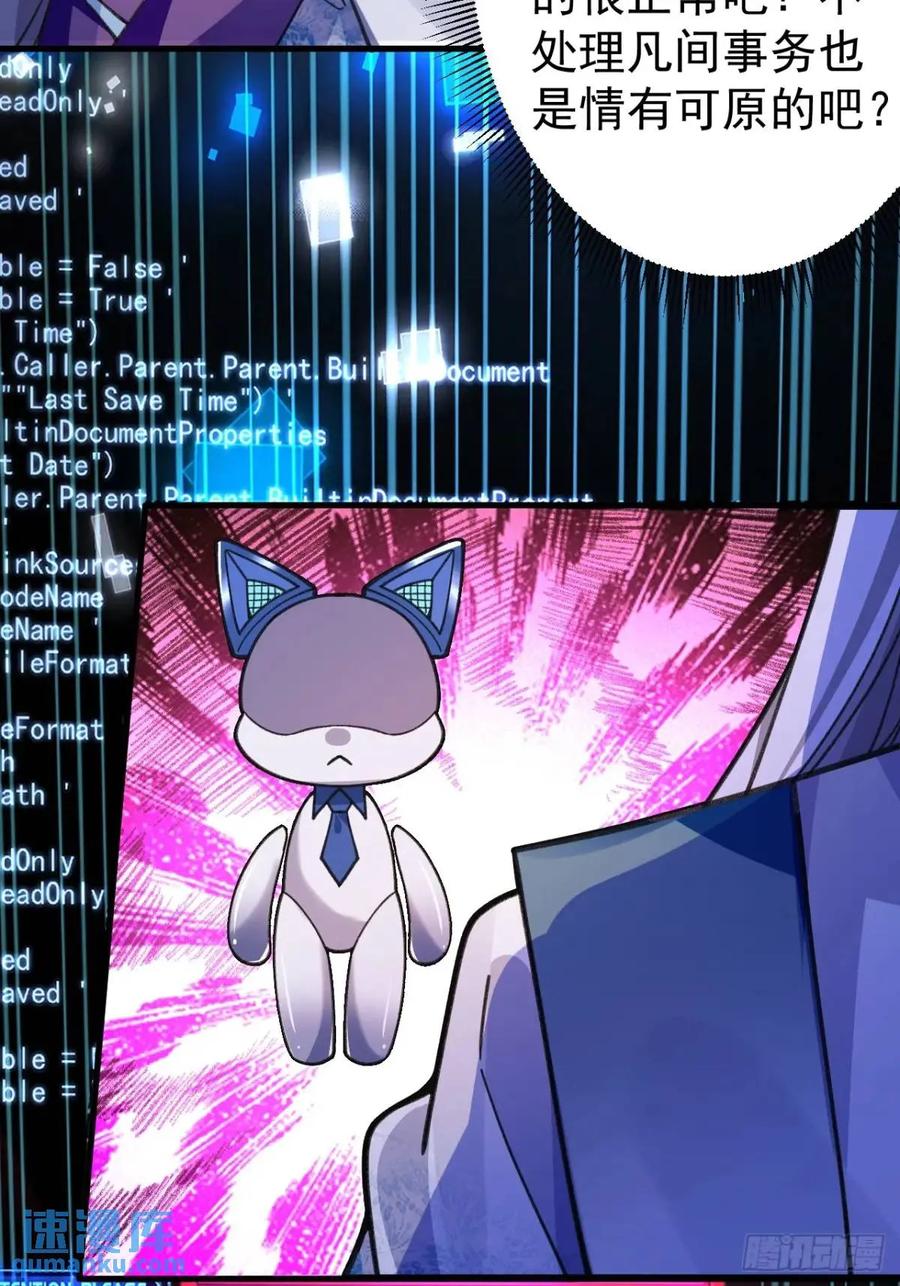 我！天命反派摆成了正道老祖 - 37-男主大危机！ - 第66张图