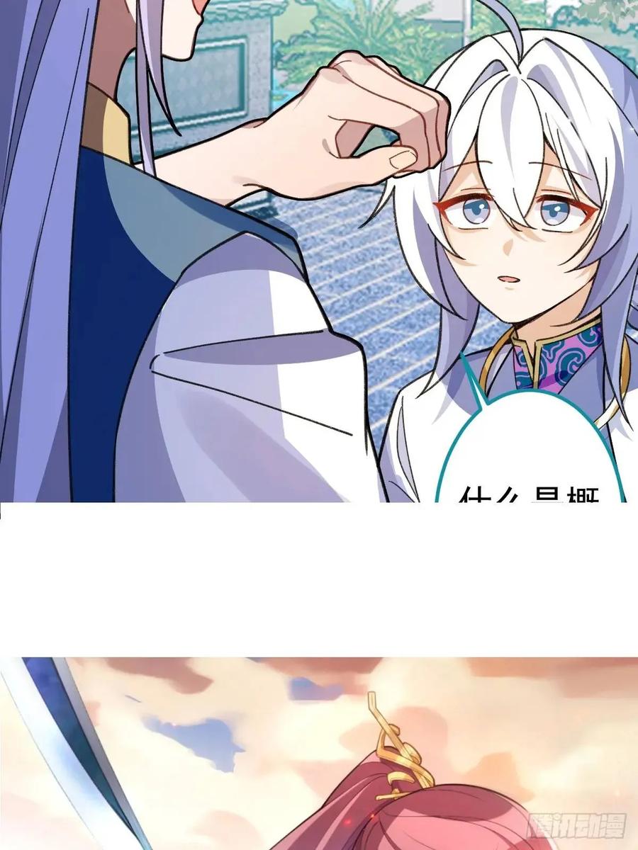 我！天命反派摆成了正道老祖 - 37-男主大危机！ - 第72张图