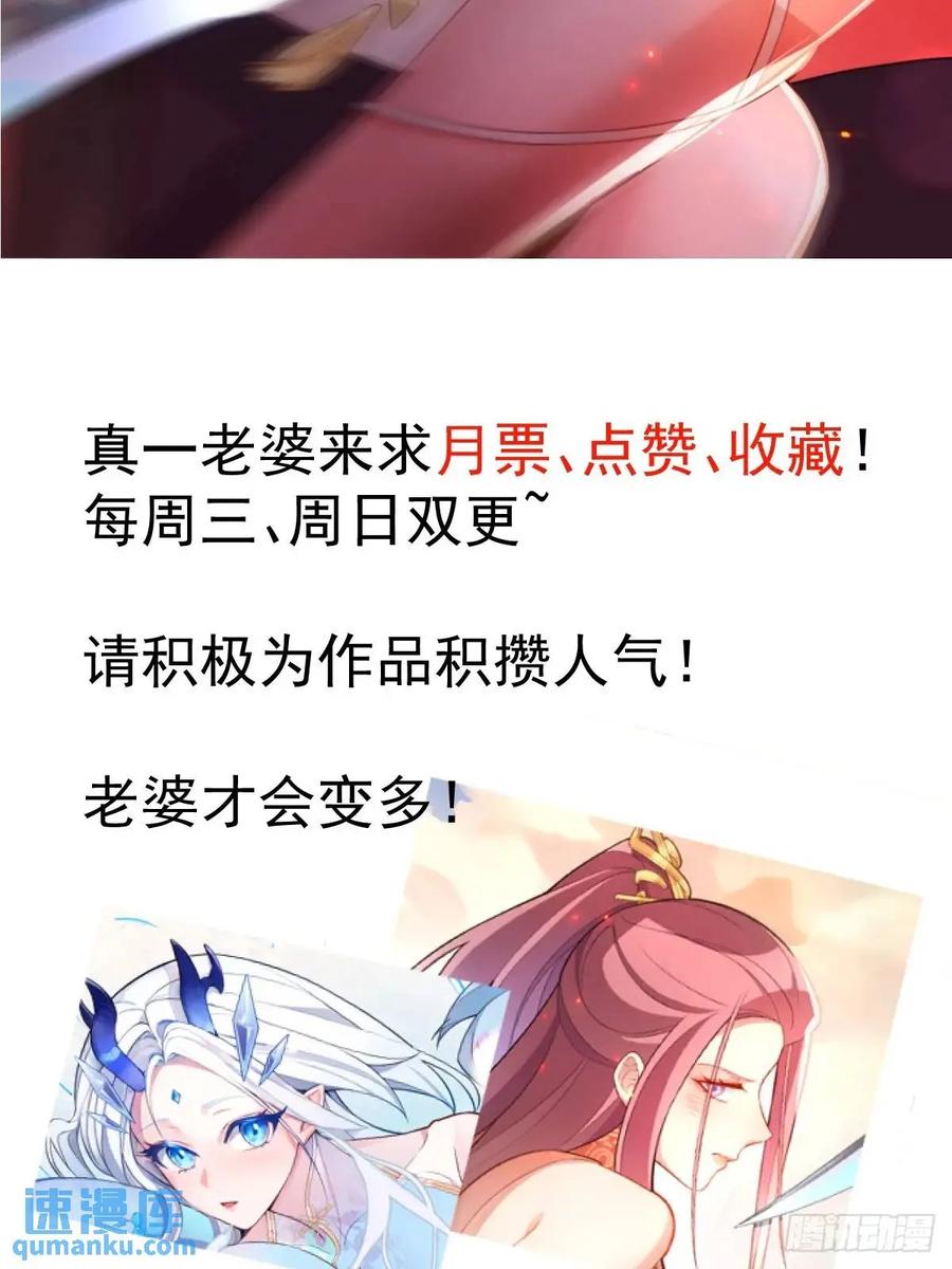 我！天命反派摆成了正道老祖 - 37-男主大危机！ - 第74张图