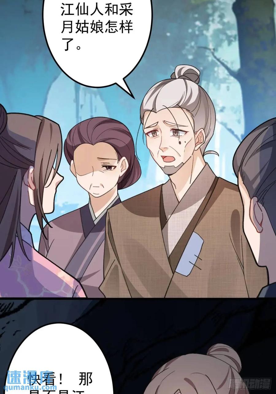 我！天命反派摆成了正道老祖 - 37-男主大危机！ - 第60张图