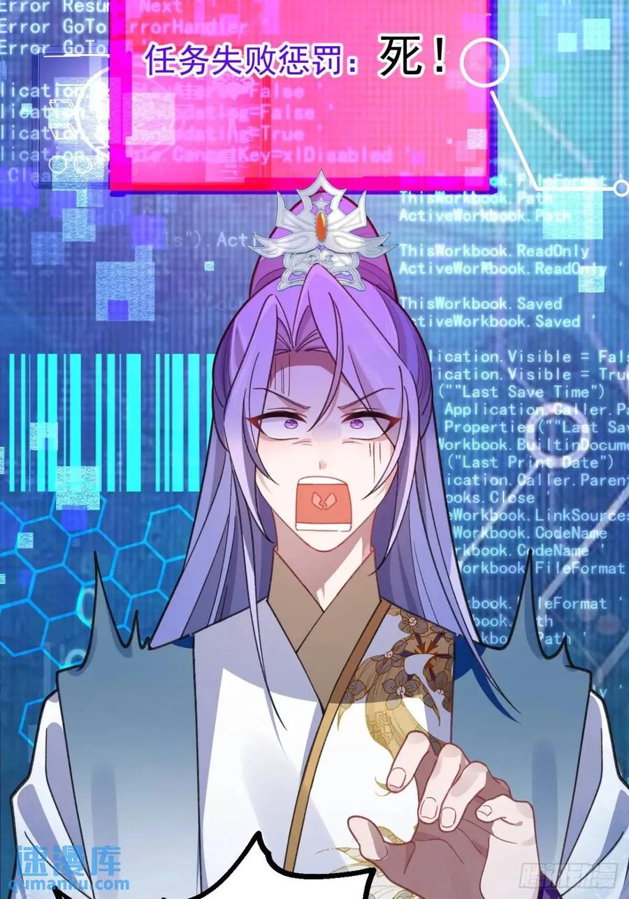 我！天命反派摆成了正道老祖 - 38-系统要你死，你不得不死。 - 第65张图