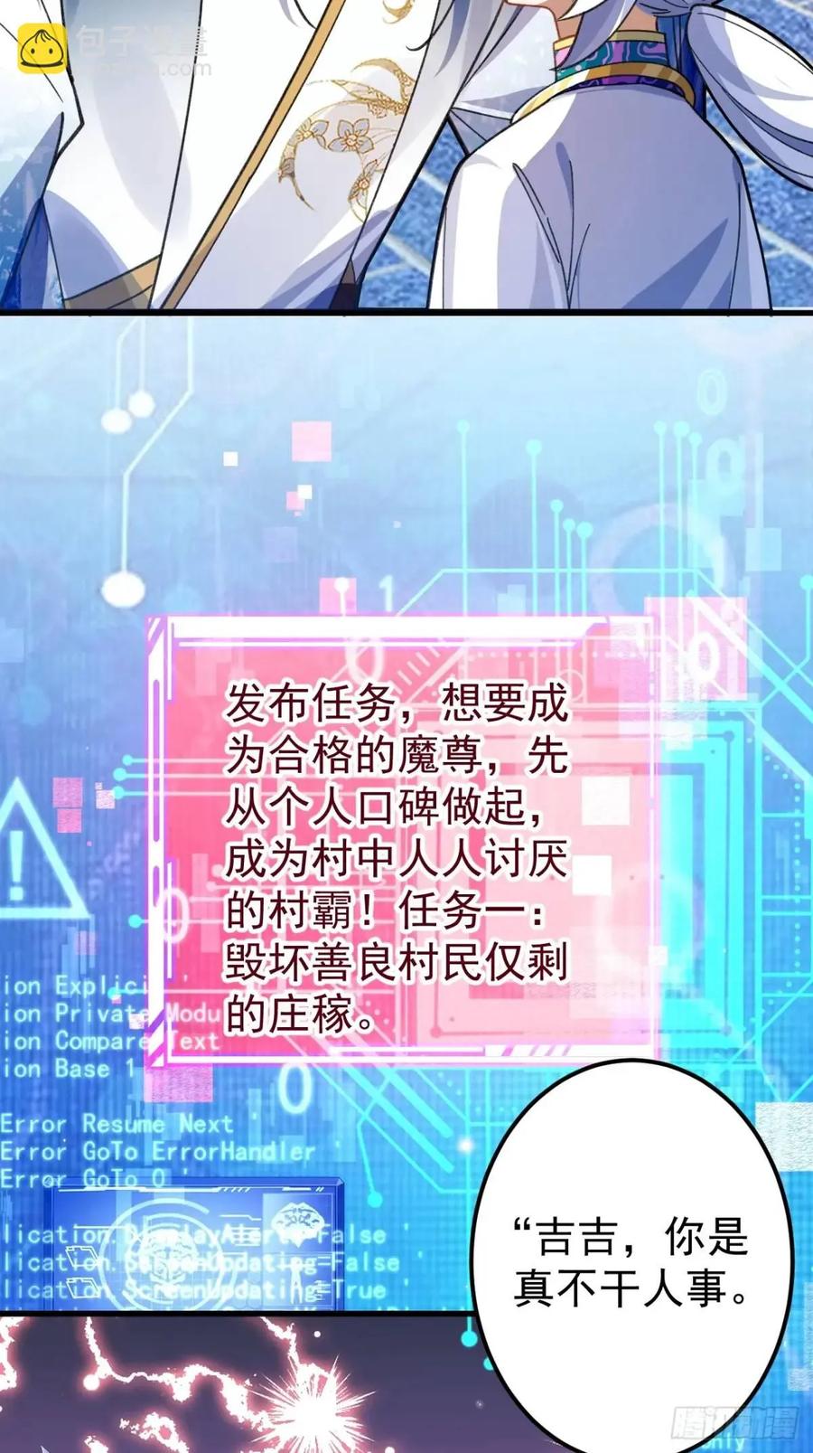 我！天命反派摆成了正道老祖 - 38-系统要你死，你不得不死。 - 第21张图