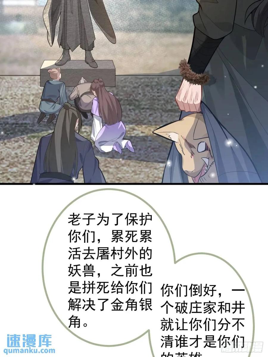 我！天命反派摆成了正道老祖 - 38-系统要你死，你不得不死。 - 第54张图