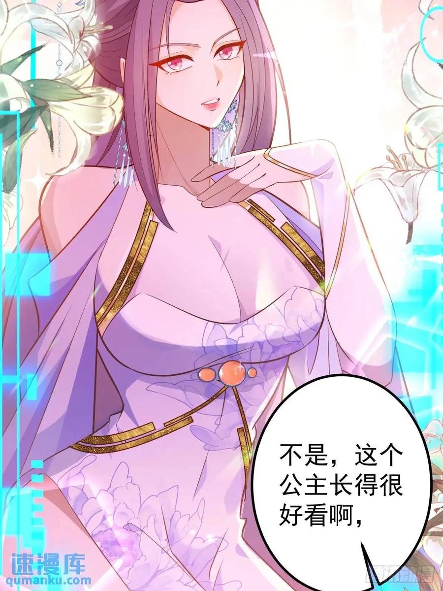 我！天命反派摆成了正道老祖 - 38-系统要你死，你不得不死。 - 第69张图