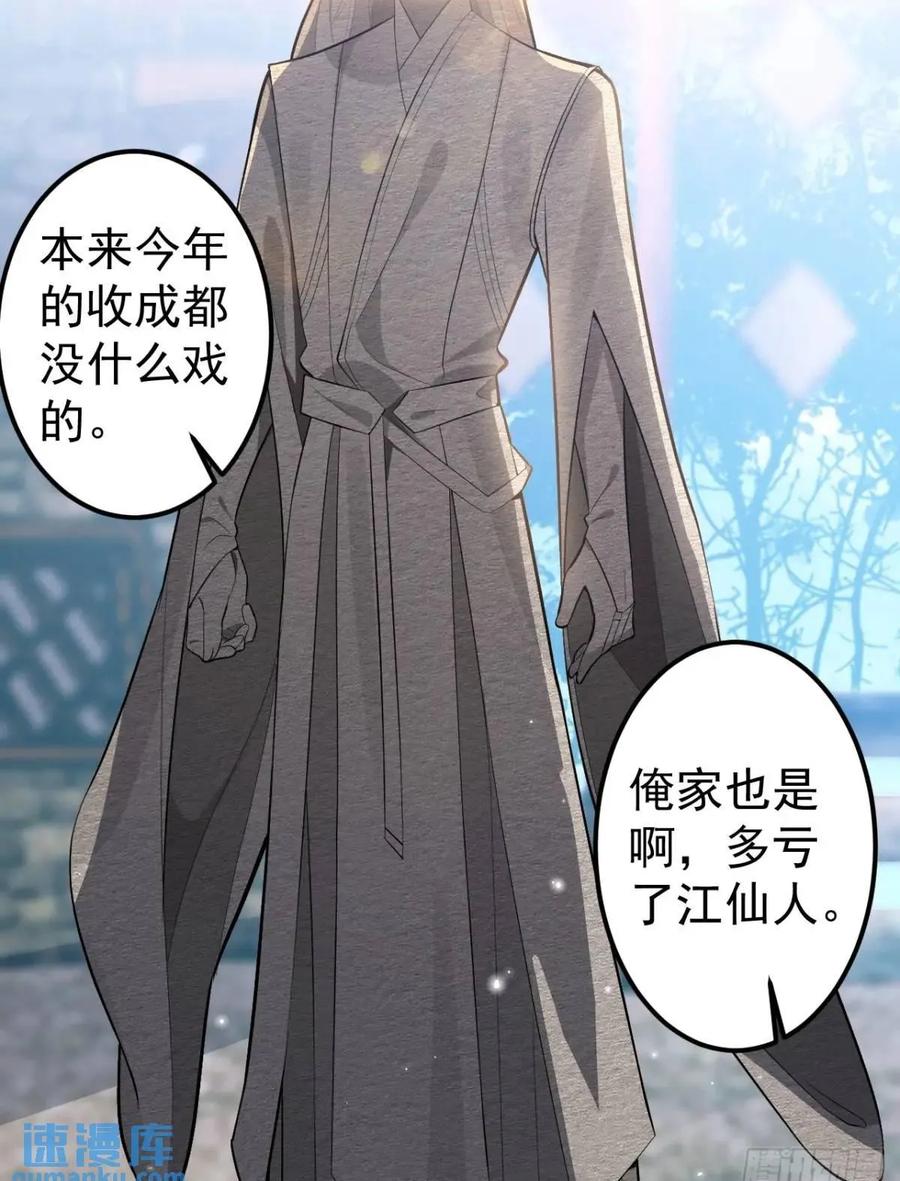 我！天命反派摆成了正道老祖 - 38-系统要你死，你不得不死。 - 第50张图