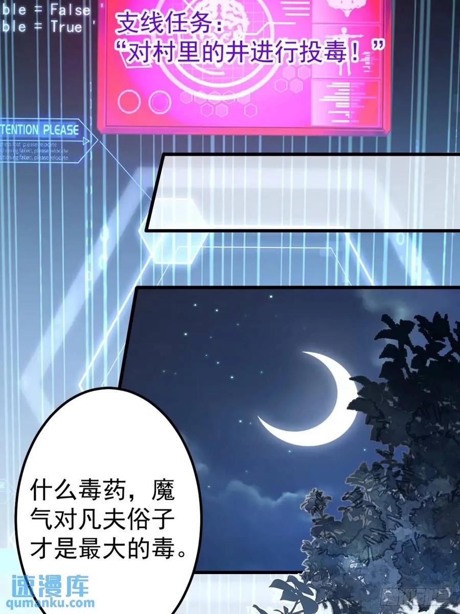 我！天命反派摆成了正道老祖 - 38-系统要你死，你不得不死。 - 第38张图