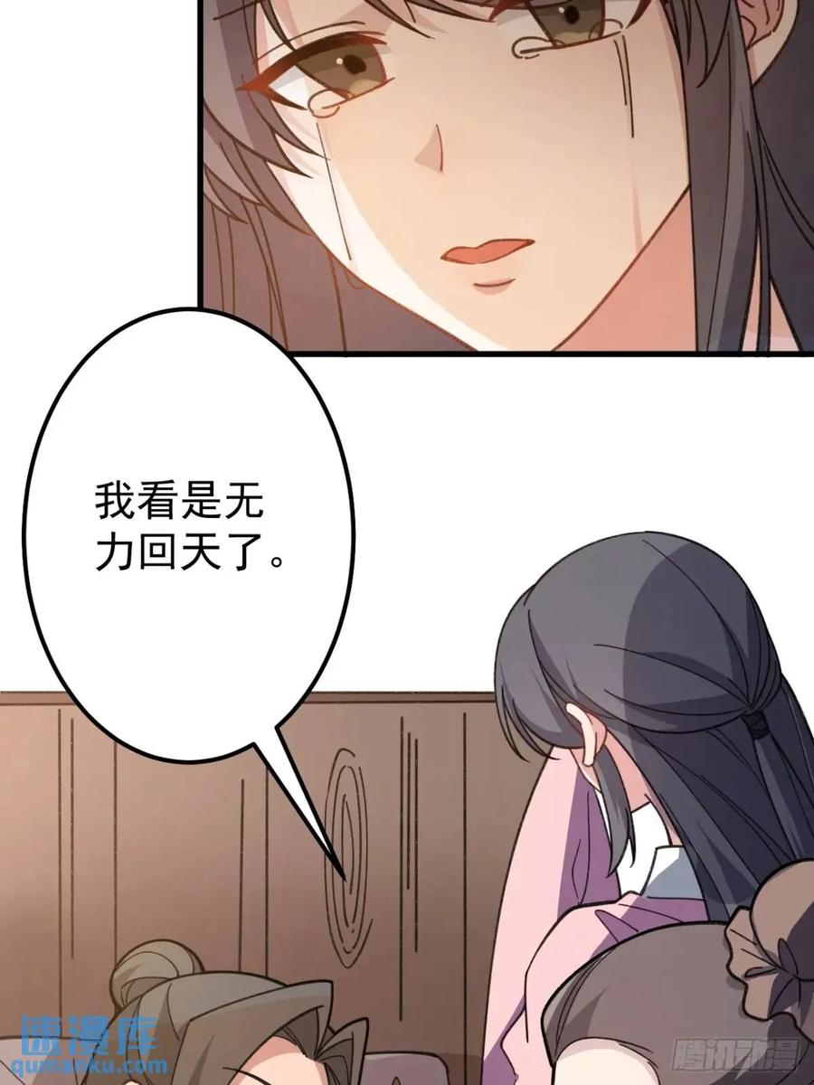 我！天命反派摆成了正道老祖 - 38-系统要你死，你不得不死。 - 第44张图