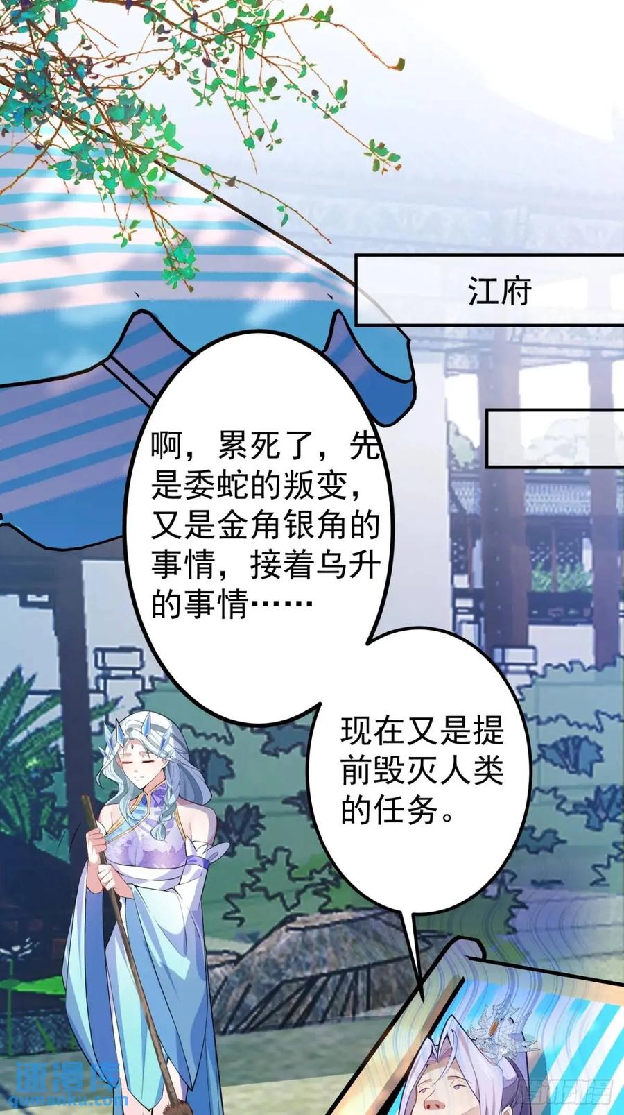 我！天命反派摆成了正道老祖 - 38-系统要你死，你不得不死。 - 第3张图