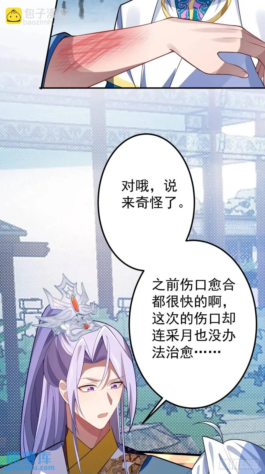 我！天命反派摆成了正道老祖 - 38-系统要你死，你不得不死。 - 第6张图