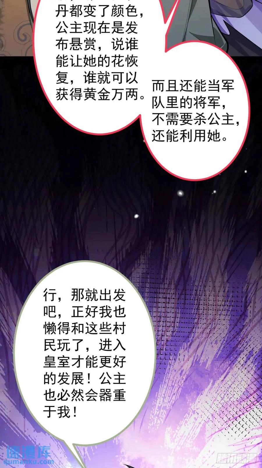 我！天命反派摆成了正道老祖 - 38-系统要你死，你不得不死。 - 第60张图