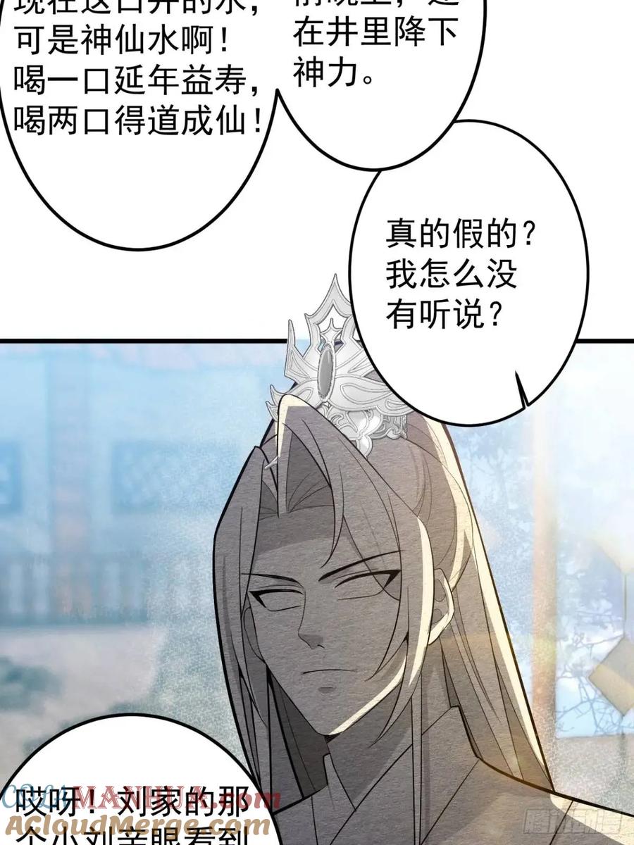 我！天命反派摆成了正道老祖 - 38-系统要你死，你不得不死。 - 第52张图