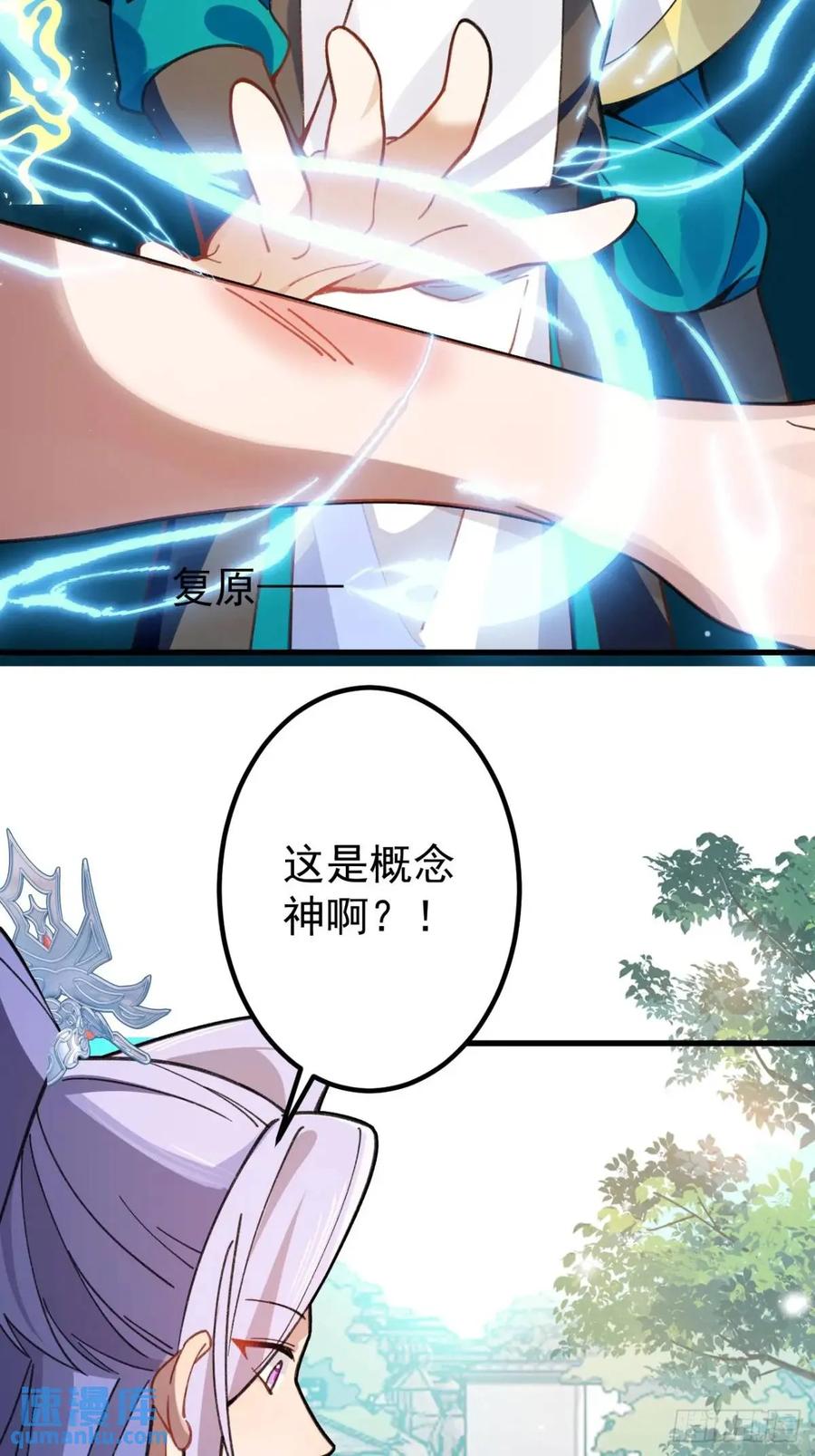 我！天命反派摆成了正道老祖 - 38-系统要你死，你不得不死。 - 第18张图