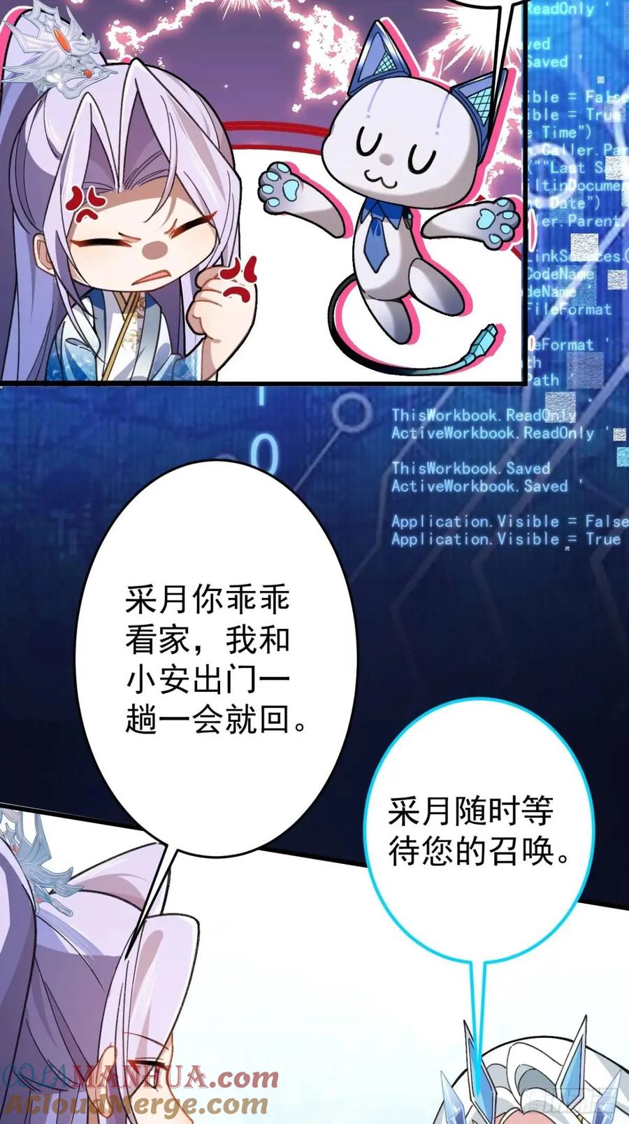 我！天命反派摆成了正道老祖 - 38-系统要你死，你不得不死。 - 第22张图