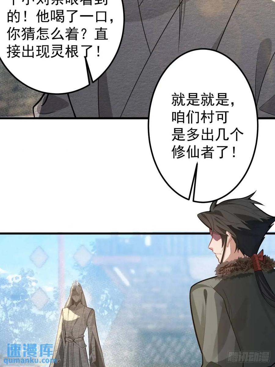 我！天命反派摆成了正道老祖 - 38-系统要你死，你不得不死。 - 第53张图