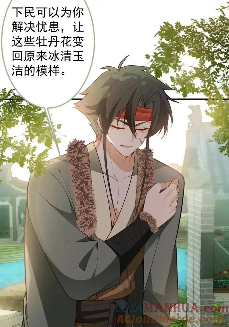 我！天命反派摆成了正道老祖 - 39-白切黑的公主殿下! - 第28张图