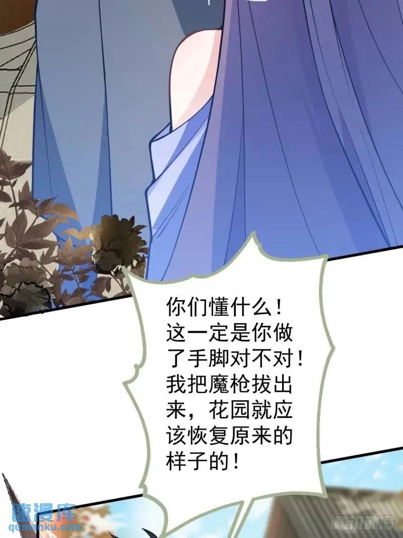 我！天命反派摆成了正道老祖 - 39-白切黑的公主殿下! - 第41张图