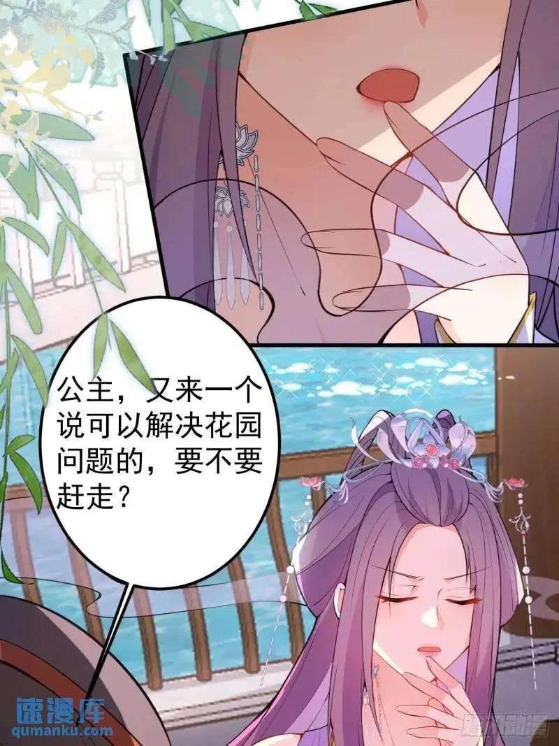 我！天命反派摆成了正道老祖 - 39-白切黑的公主殿下! - 第48张图