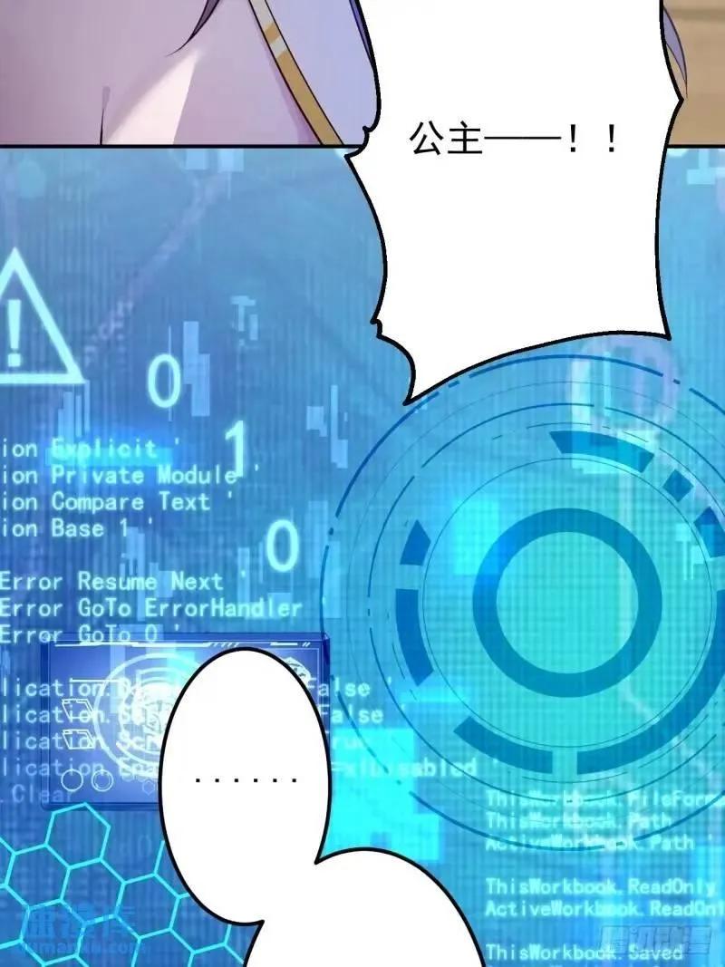 我！天命反派摆成了正道老祖 - 39-白切黑的公主殿下! - 第21张图