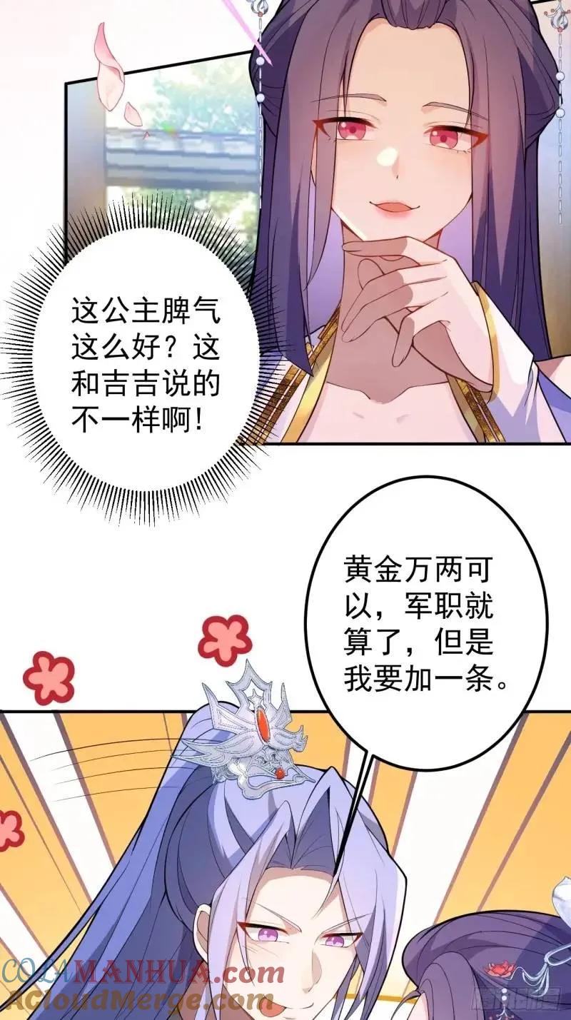 我！天命反派摆成了正道老祖 - 39-白切黑的公主殿下! - 第58张图