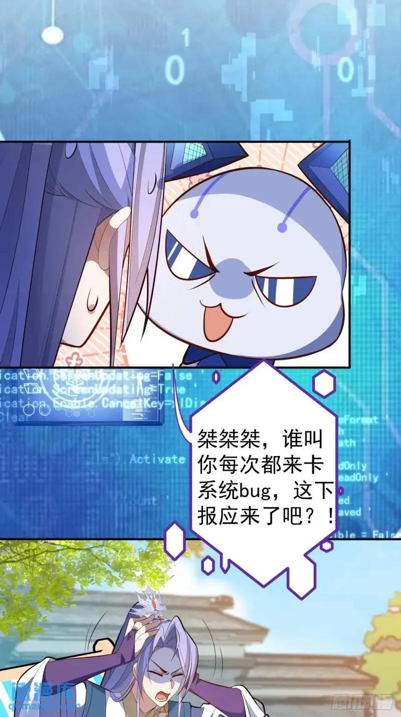 我！天命反派摆成了正道老祖 - 39-白切黑的公主殿下! - 第3张图