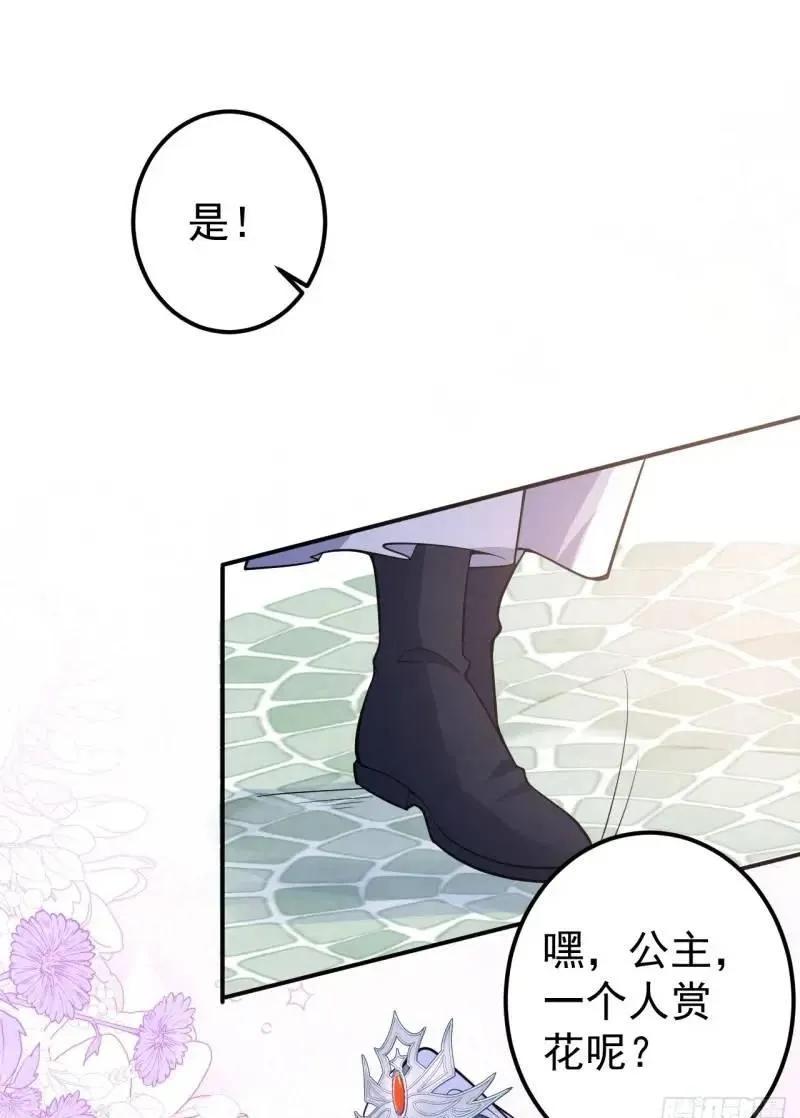 我！天命反派摆成了正道老祖 - 39-白切黑的公主殿下! - 第50张图