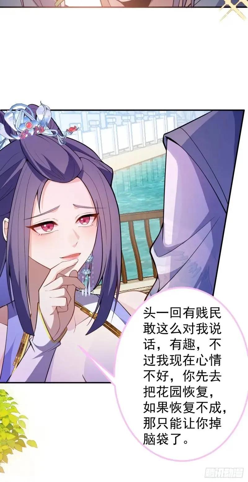 我！天命反派摆成了正道老祖 - 39-白切黑的公主殿下! - 第53张图