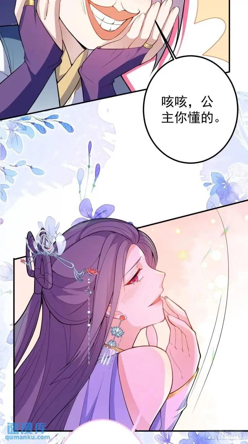 我！天命反派摆成了正道老祖 - 39-白切黑的公主殿下! - 第60张图