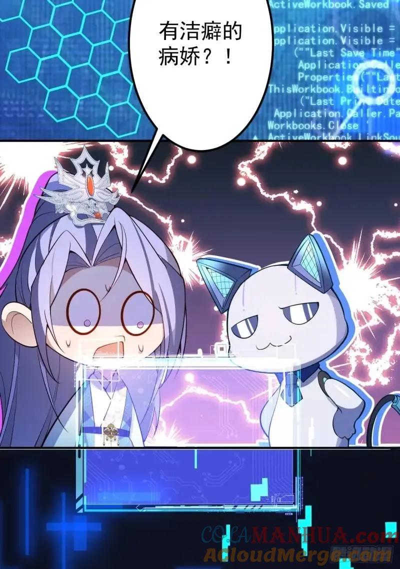 我！天命反派摆成了正道老祖 - 39-白切黑的公主殿下! - 第22张图