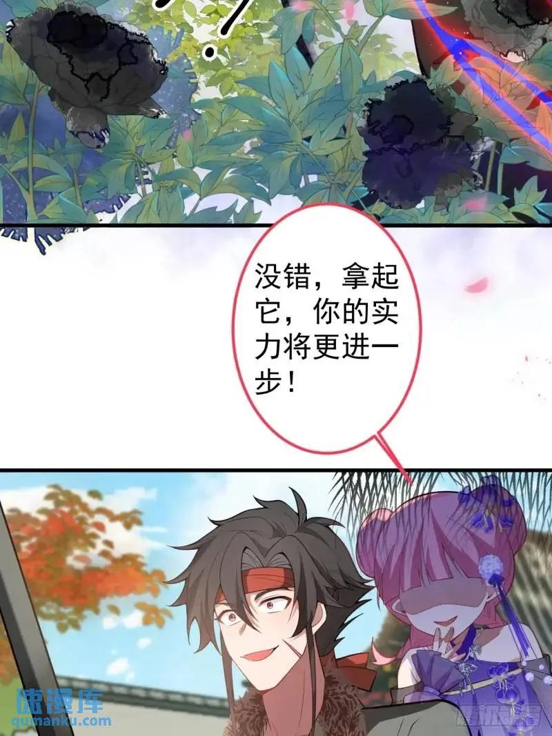 我！天命反派摆成了正道老祖 - 39-白切黑的公主殿下! - 第36张图