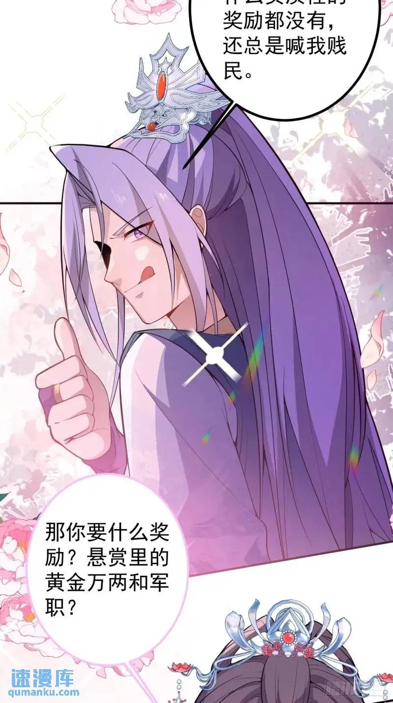 我！天命反派摆成了正道老祖 - 39-白切黑的公主殿下! - 第57张图