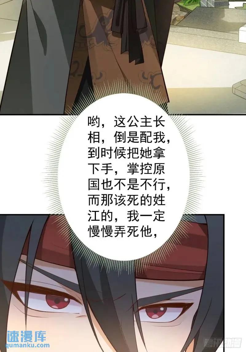 我！天命反派摆成了正道老祖 - 39-白切黑的公主殿下! - 第29张图