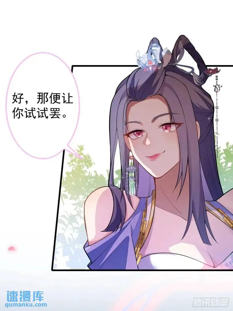 我！天命反派摆成了正道老祖 - 39-白切黑的公主殿下! - 第33张图