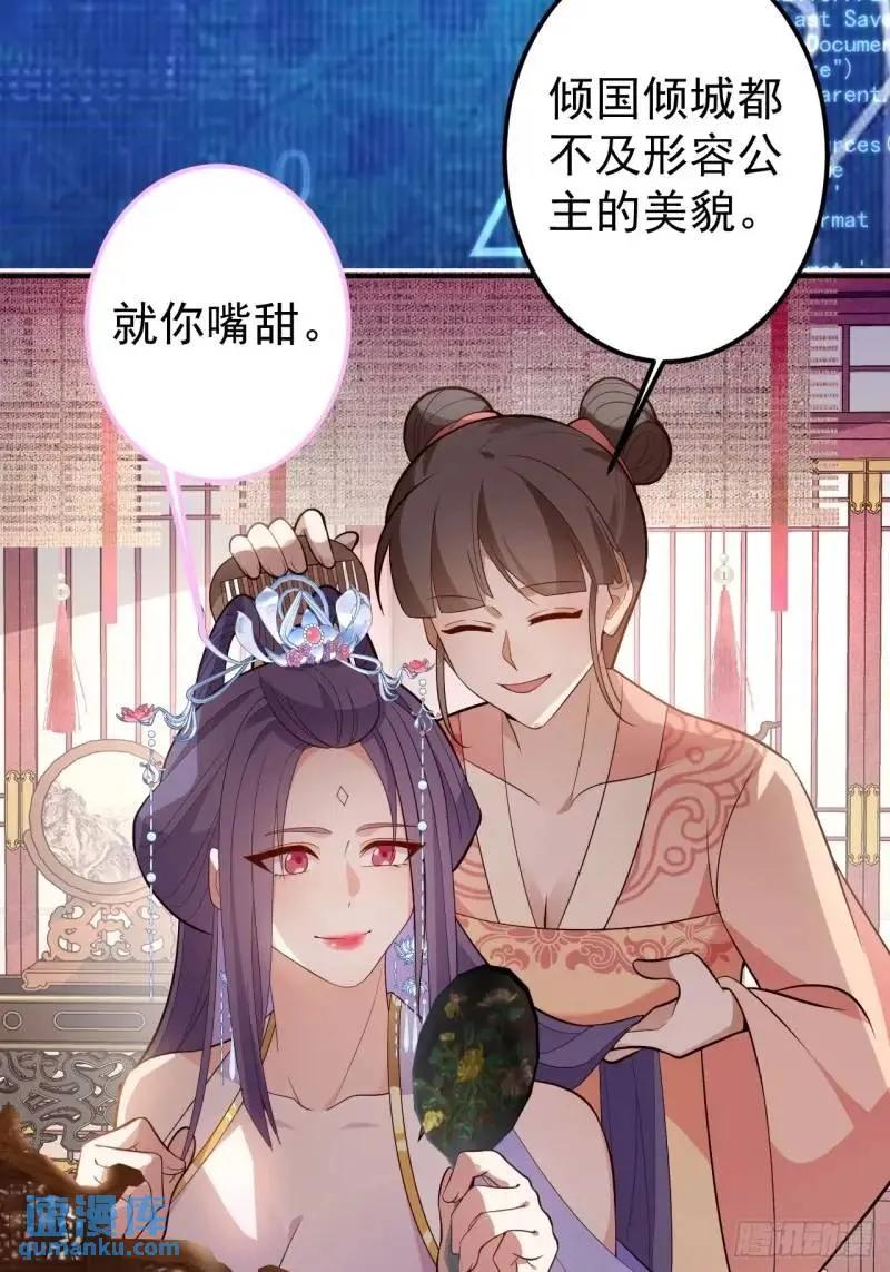 我！天命反派摆成了正道老祖 - 39-白切黑的公主殿下! - 第9张图