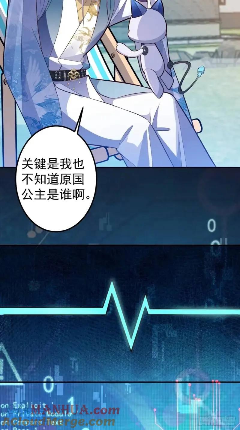 我！天命反派摆成了正道老祖 - 39-白切黑的公主殿下! - 第4张图