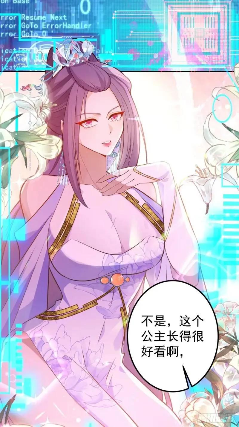 我！天命反派摆成了正道老祖 - 39-白切黑的公主殿下! - 第5张图