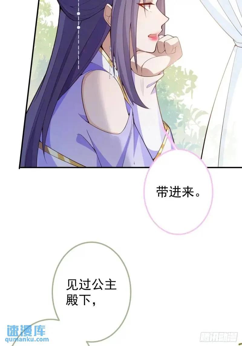 我！天命反派摆成了正道老祖 - 39-白切黑的公主殿下! - 第27张图