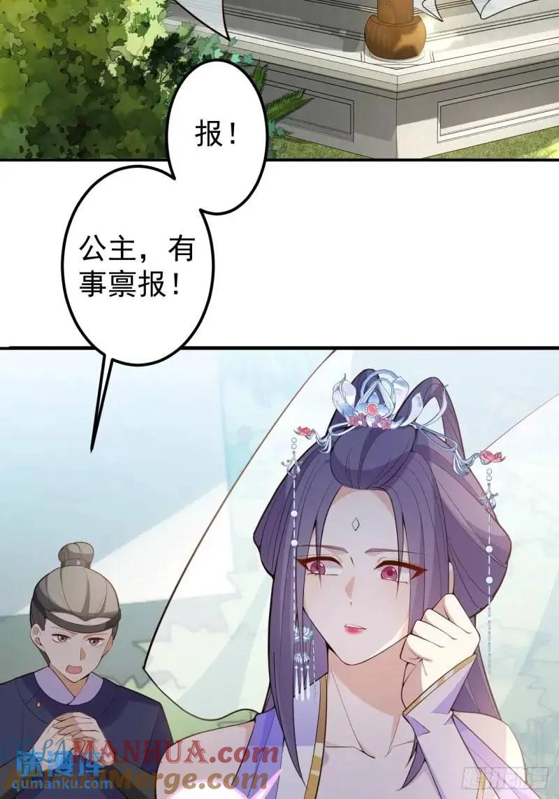 我！天命反派摆成了正道老祖 - 39-白切黑的公主殿下! - 第25张图