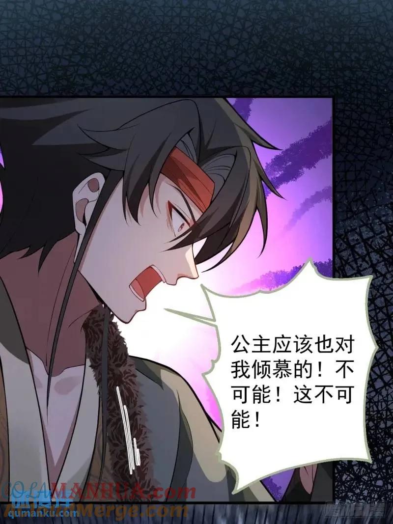 我！天命反派摆成了正道老祖 - 39-白切黑的公主殿下! - 第43张图