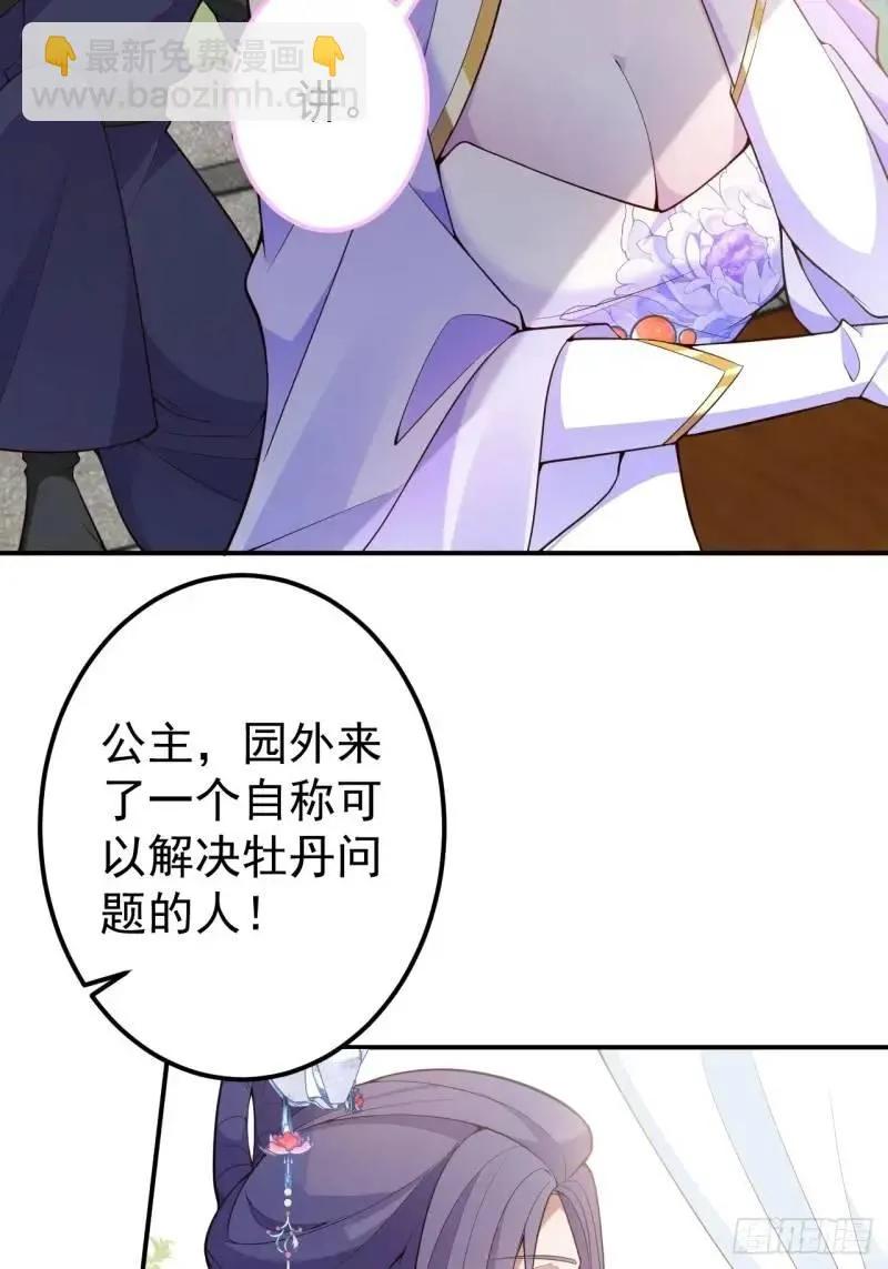 我！天命反派摆成了正道老祖 - 39-白切黑的公主殿下! - 第26张图