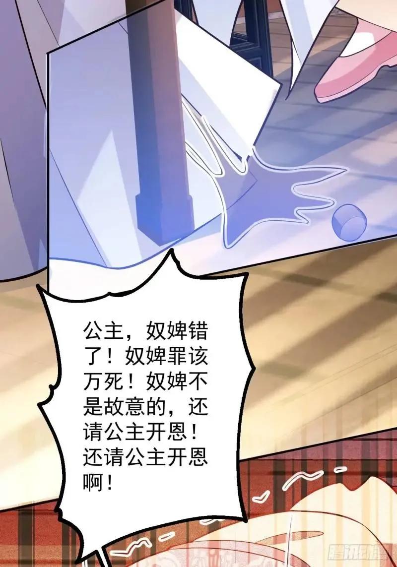 我！天命反派摆成了正道老祖 - 39-白切黑的公主殿下! - 第12张图