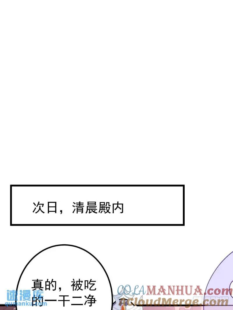 我！天命反派摆成了正道老祖 - 39-白切黑的公主殿下! - 第64张图