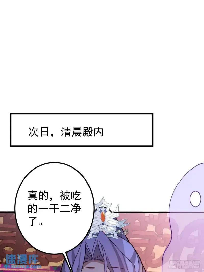 我！天命反派摆成了正道老祖 - 40-公主大人不要啊！ - 第24张图