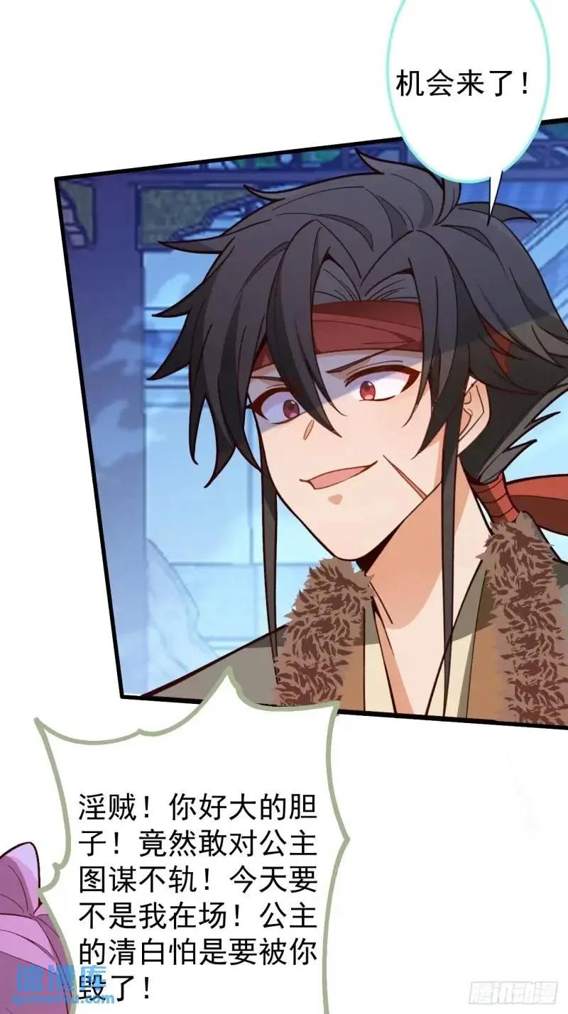 我！天命反派摆成了正道老祖 - 40-公主大人不要啊！ - 第12张图