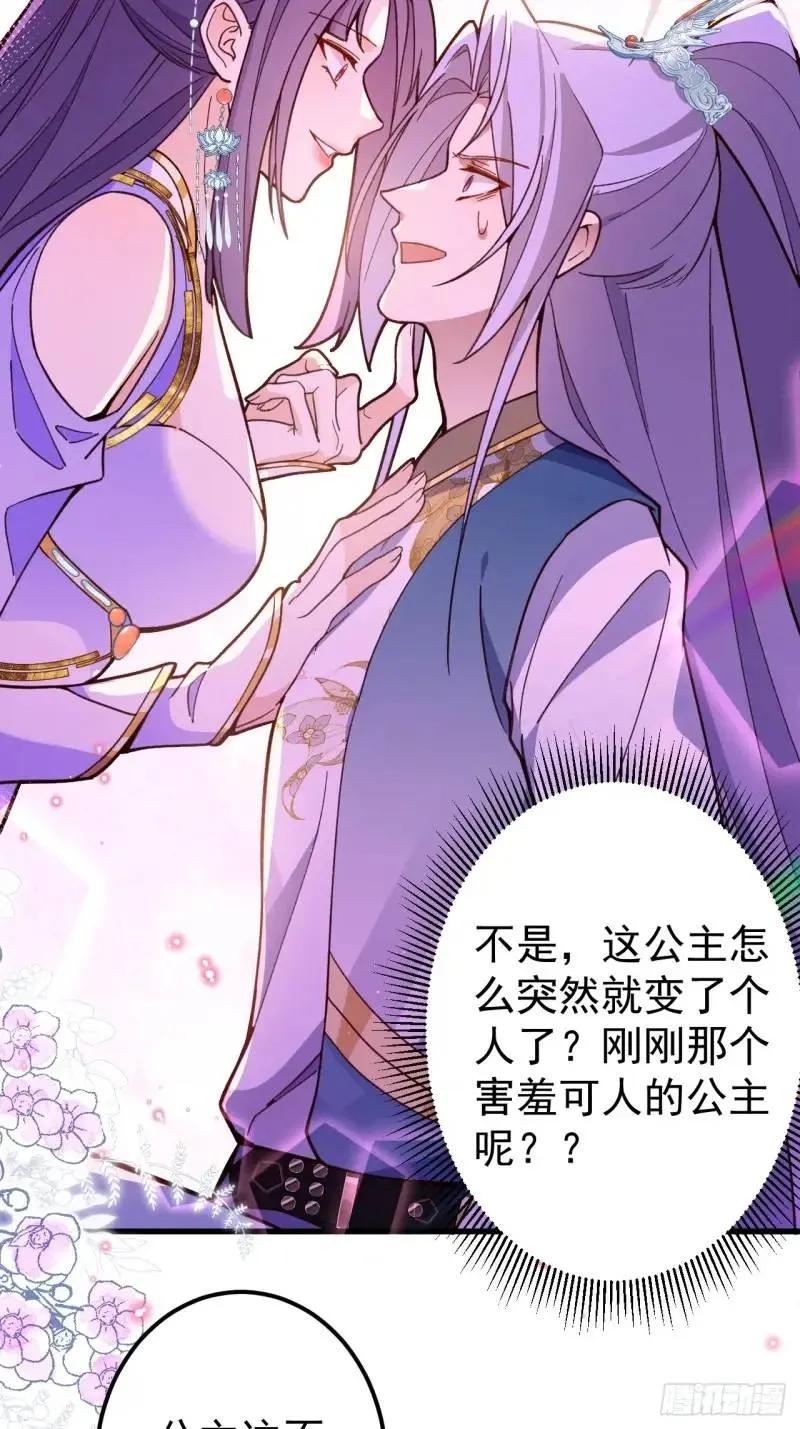 我！天命反派摆成了正道老祖 - 40-公主大人不要啊！ - 第21张图